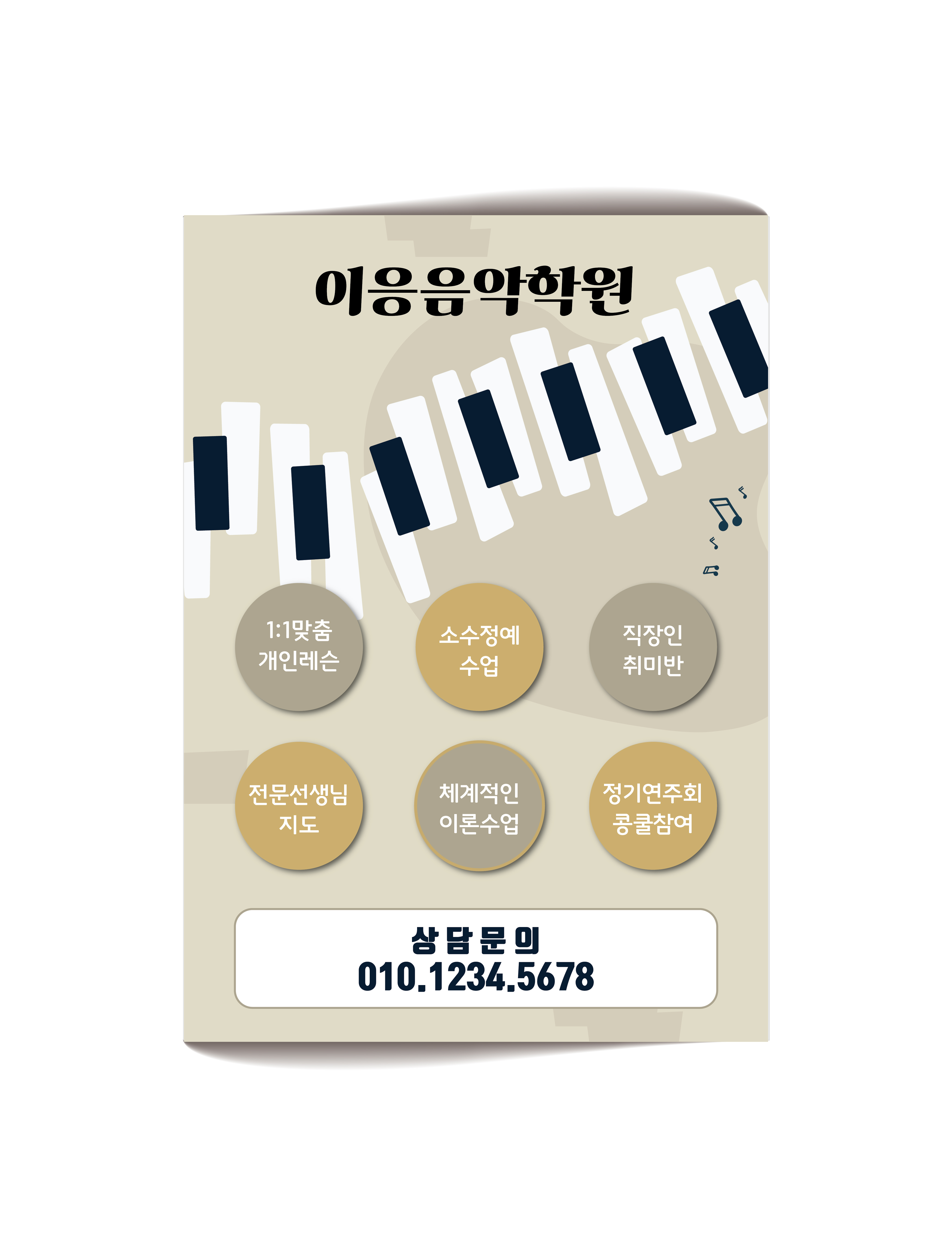 E11- 학원전단지 음악학원 피아노 전단지제작 콩쿨 레슨 A4(210x297mm) : 이응디자인