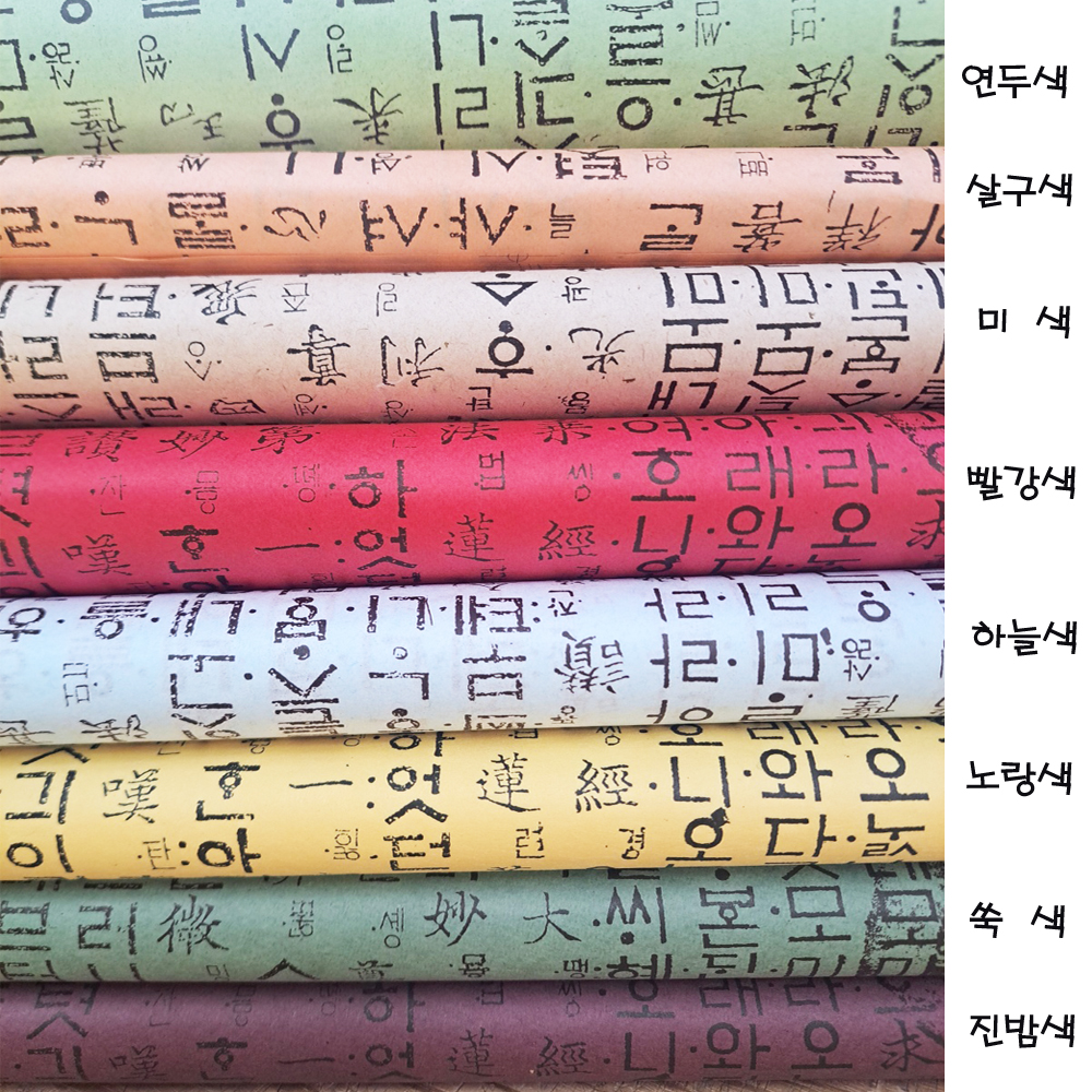 다양한 색 운용 한지 공예 포장용 한지 : 참조은한지