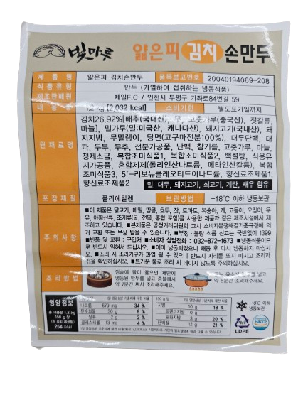 빛마루 얇은피 고기 김치 손만두 1.2kg : UNICORN.F