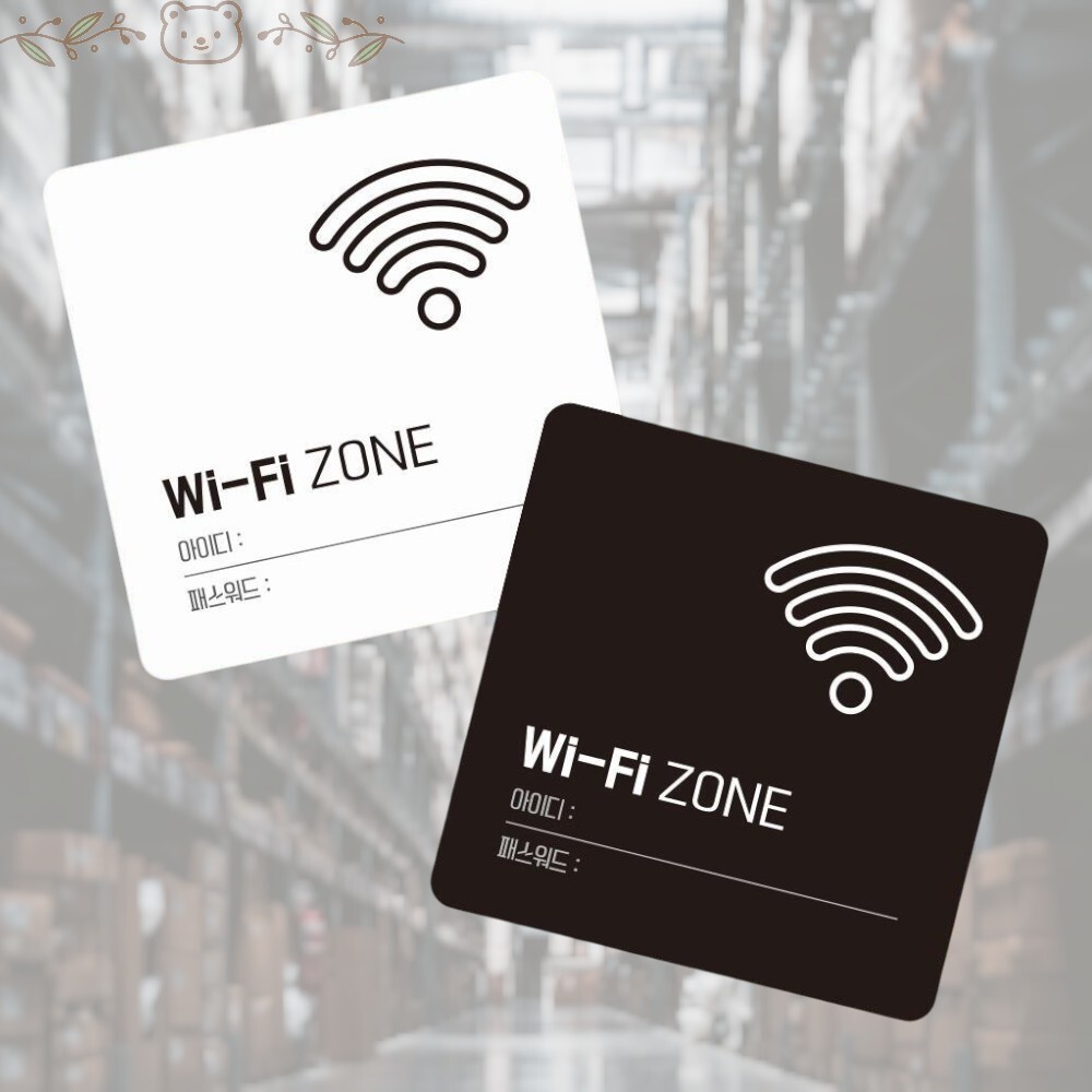 Wi-Fi ID PW 안내판 13x13cm 업소용 식당 주점 와이파이 : 브라운아트