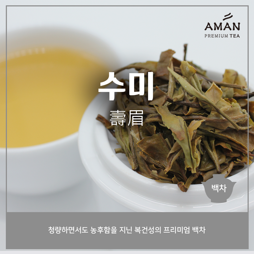 수미 30g 백차 아만프리미엄티 : 아만프리미엄티