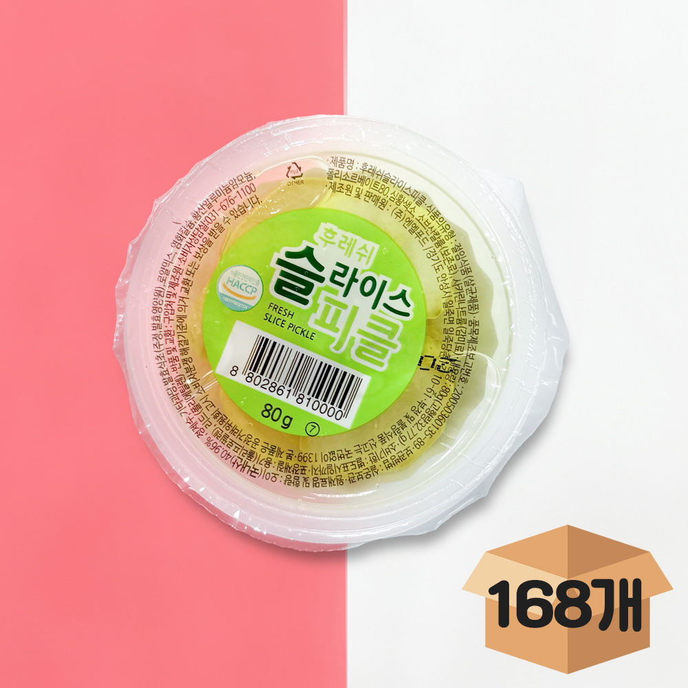 [분이네] 엔엘 후레쉬 슬라이스 피클 (80gX168개) 일회용 오이피클컵 낱개포장 : 분이네푸드