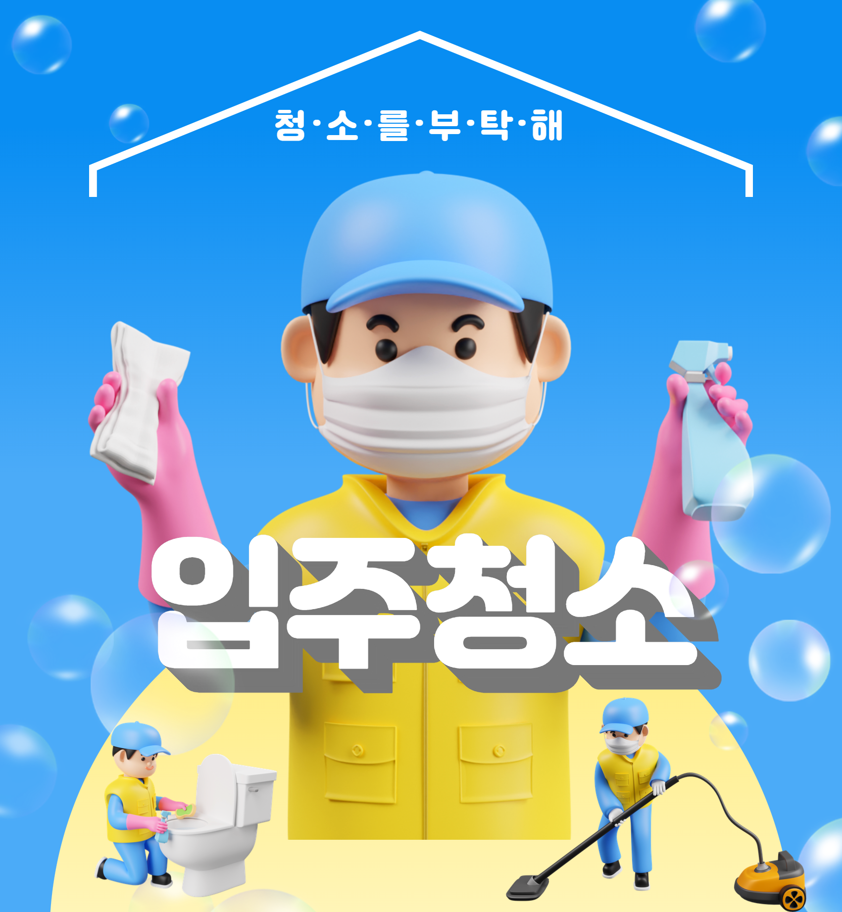 청소싹 순천본점 입주청소 : 모두 홈페이지 제작전문기업