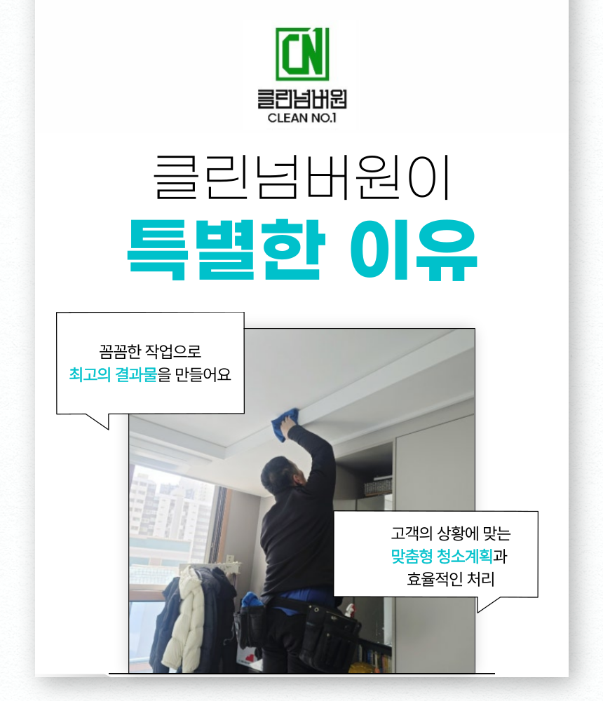 부산 거주청소 전문 원룸 자취방 방정리 대행 업체 : 부산 청소업체 클린넘버원