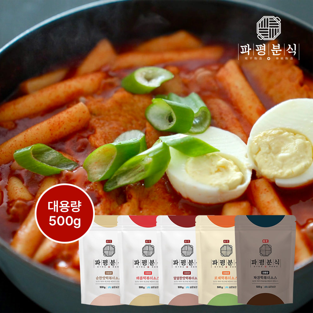 파평분식 떡볶이소스 로제 500g 외 4종 분말 가루 양념 : 파평분식