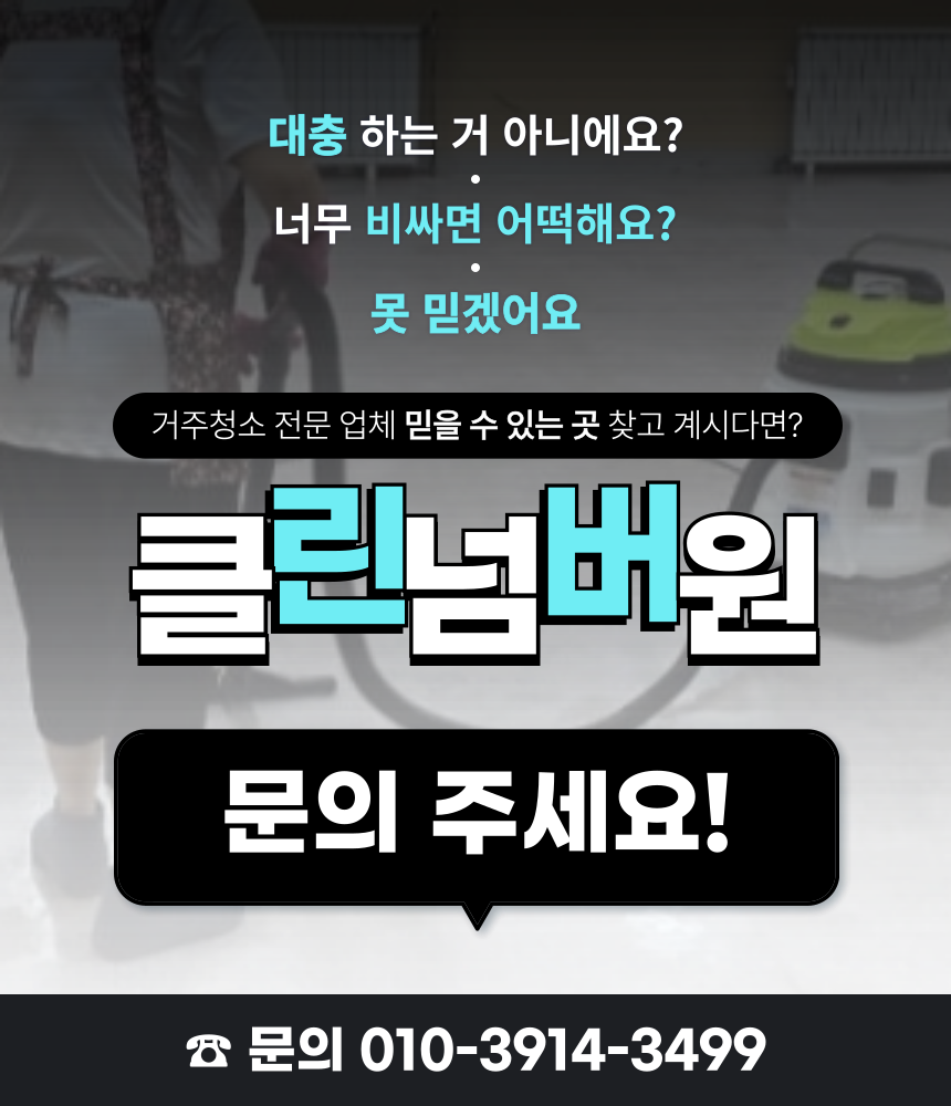 부산 거주청소 부엌 싱크대 찌든 떼 얼룩 제거 오피스텔 아파트 용역 사하 대티 : 부산 청소업체 클린넘버원