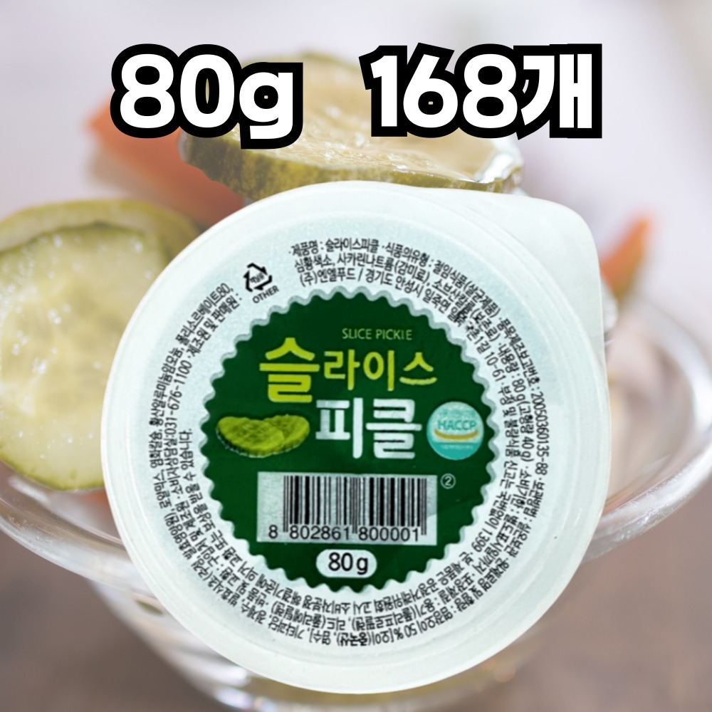 (박스판매) 엔엘푸드 일회용컵피클 배달용 피클 80g짜리 168개 새콤달콤 맛있는 : 치즈빌리지