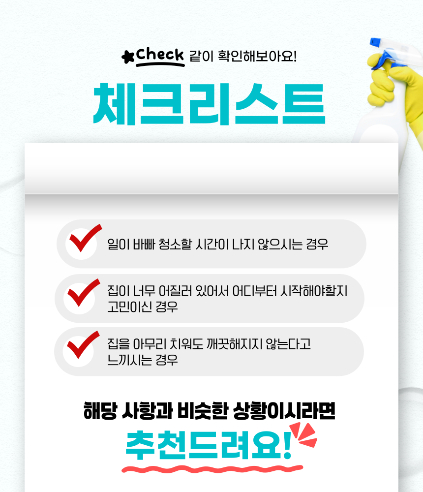 부산 거주청소 전문 원룸 자취방 방정리 대행 업체 : 부산 청소업체 클린넘버원