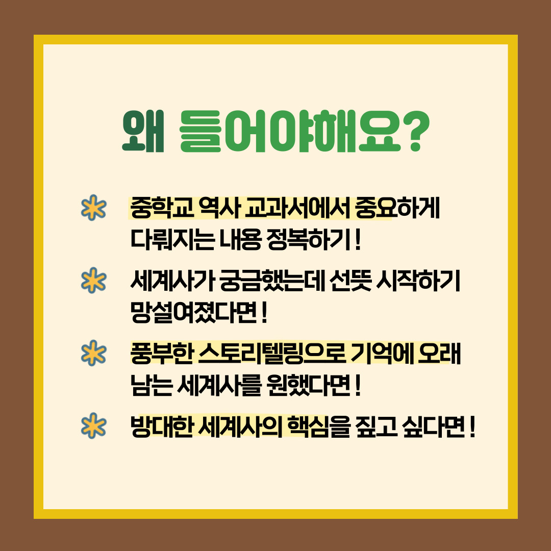 [책엄샘 세계사] 중학교 역사선생님이 시험에 꼭 내고 싶은 1순위 세계사 / 온라인 줌수업 : 역사전문학원 책엄샘한국사