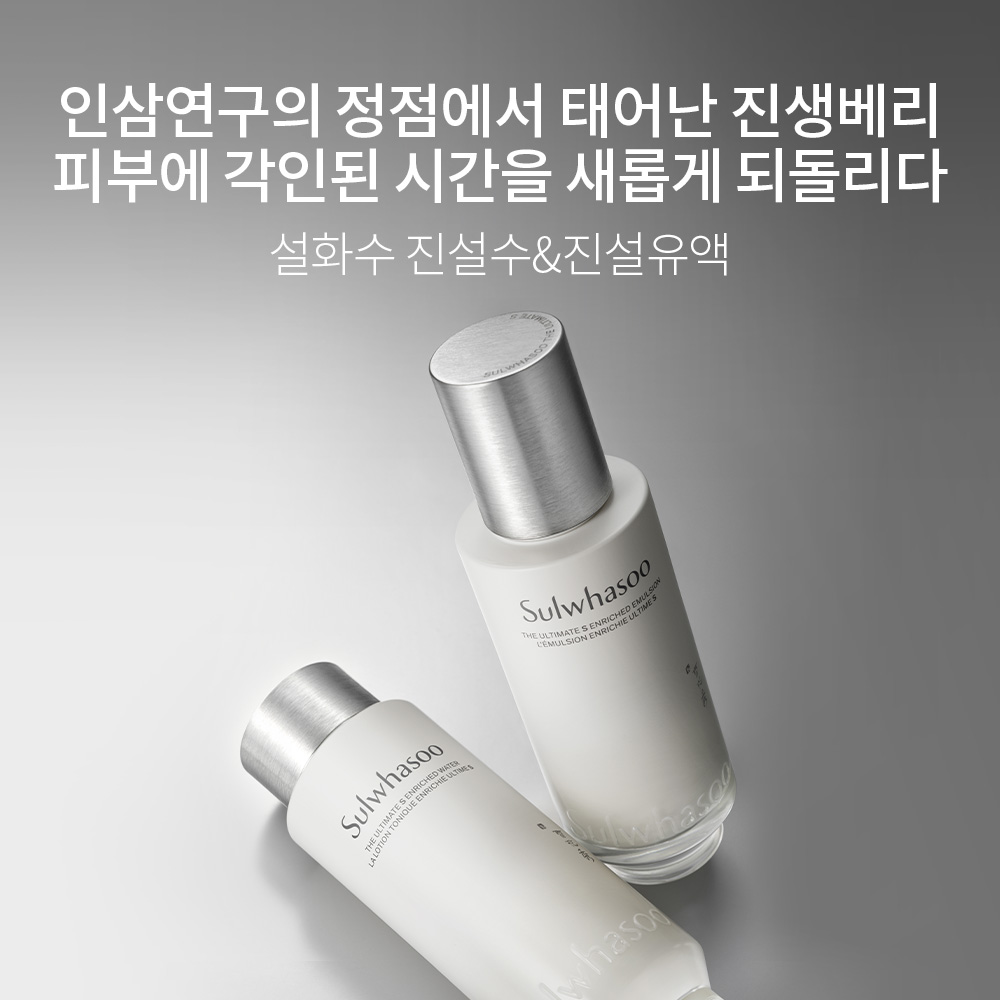 [진설 페스타] 설화수 진설수유액2종 (진설수150 + 진설유액125 + 진설수25 + 진설유액25 + 진설세럼5 + 진설크림5. 단위:ml) : 설화수