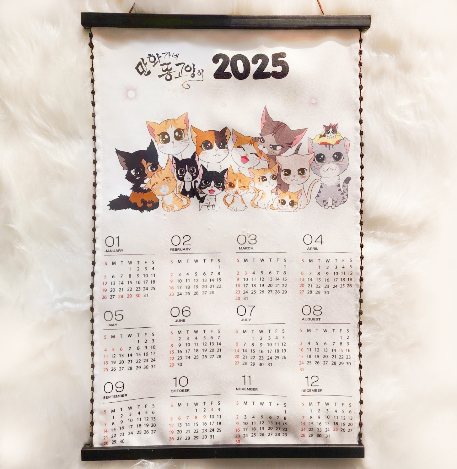 2025 만화가네똥고양이 패브릭달력 : 만화가네 똥고양이