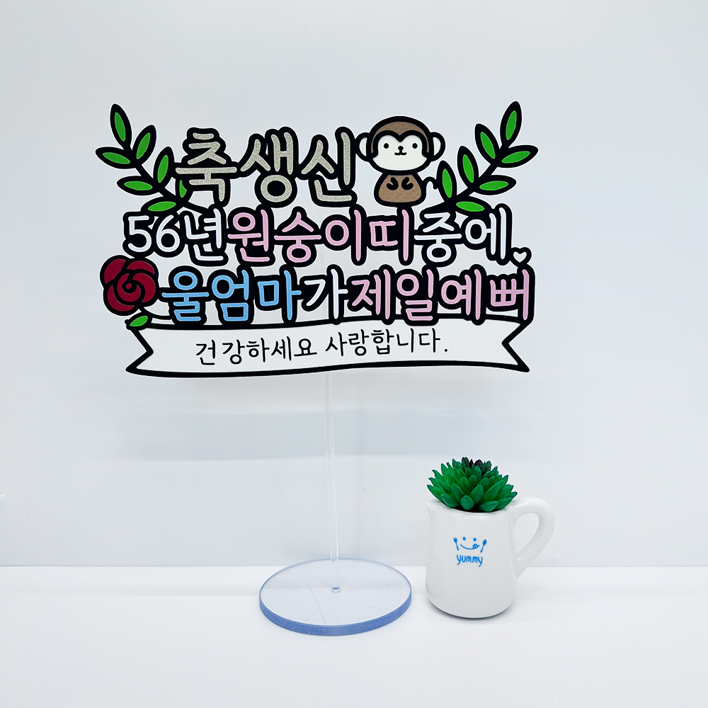 12간지 띠별 생일 케이크토퍼 자유문구 장식 데코픽 : 그림자 다락방