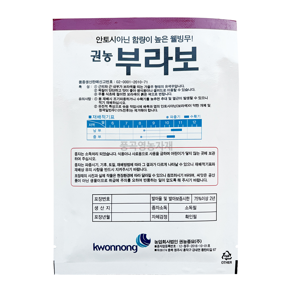 권농부라보 300립 권농종묘 씨앗 종자 무 웰빙무 과채류 텃밭 야채 심기 키우기 농사 주말농장 : 풍곡영농자재