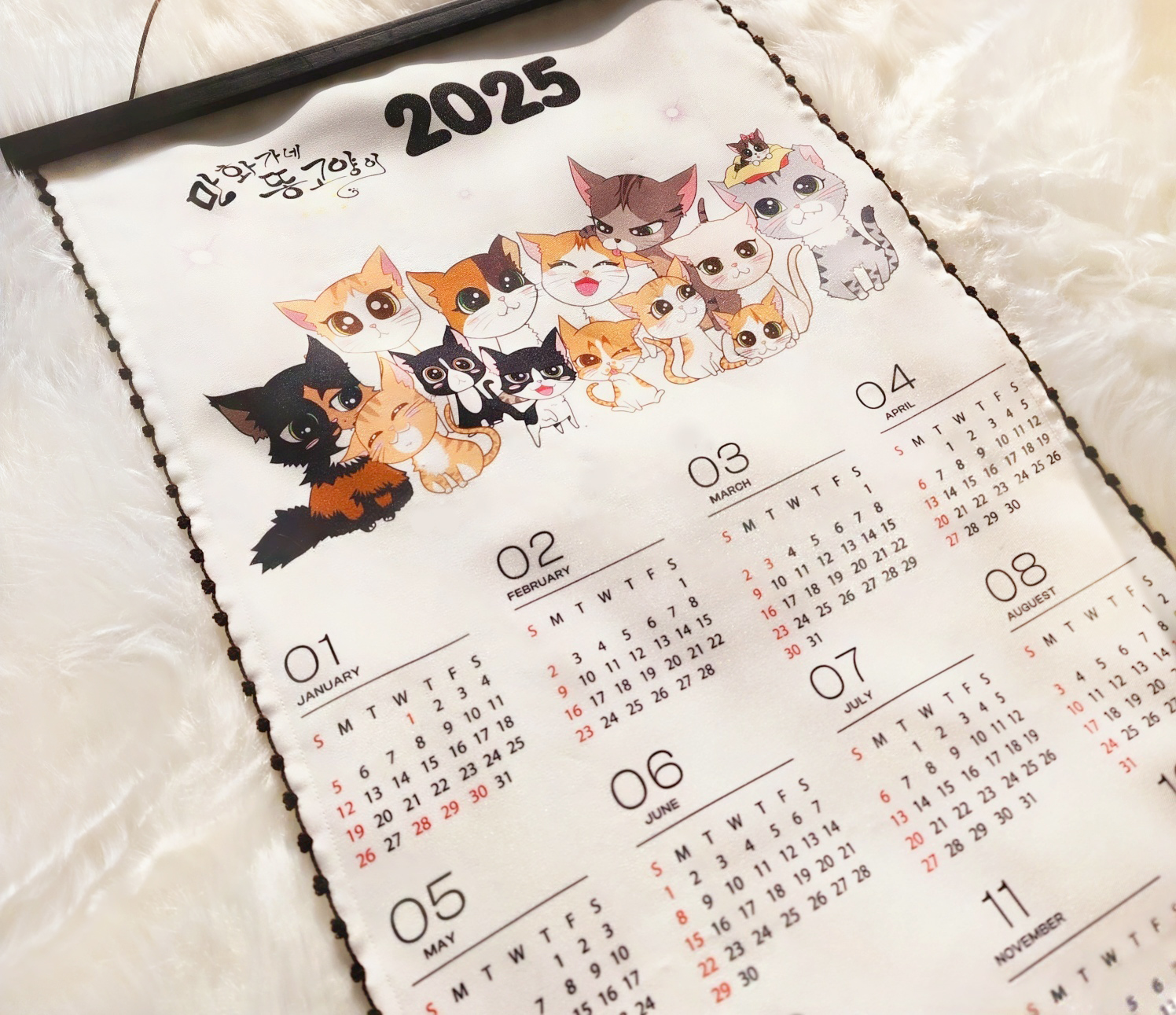 2025 만화가네똥고양이 패브릭달력 : 만화가네 똥고양이