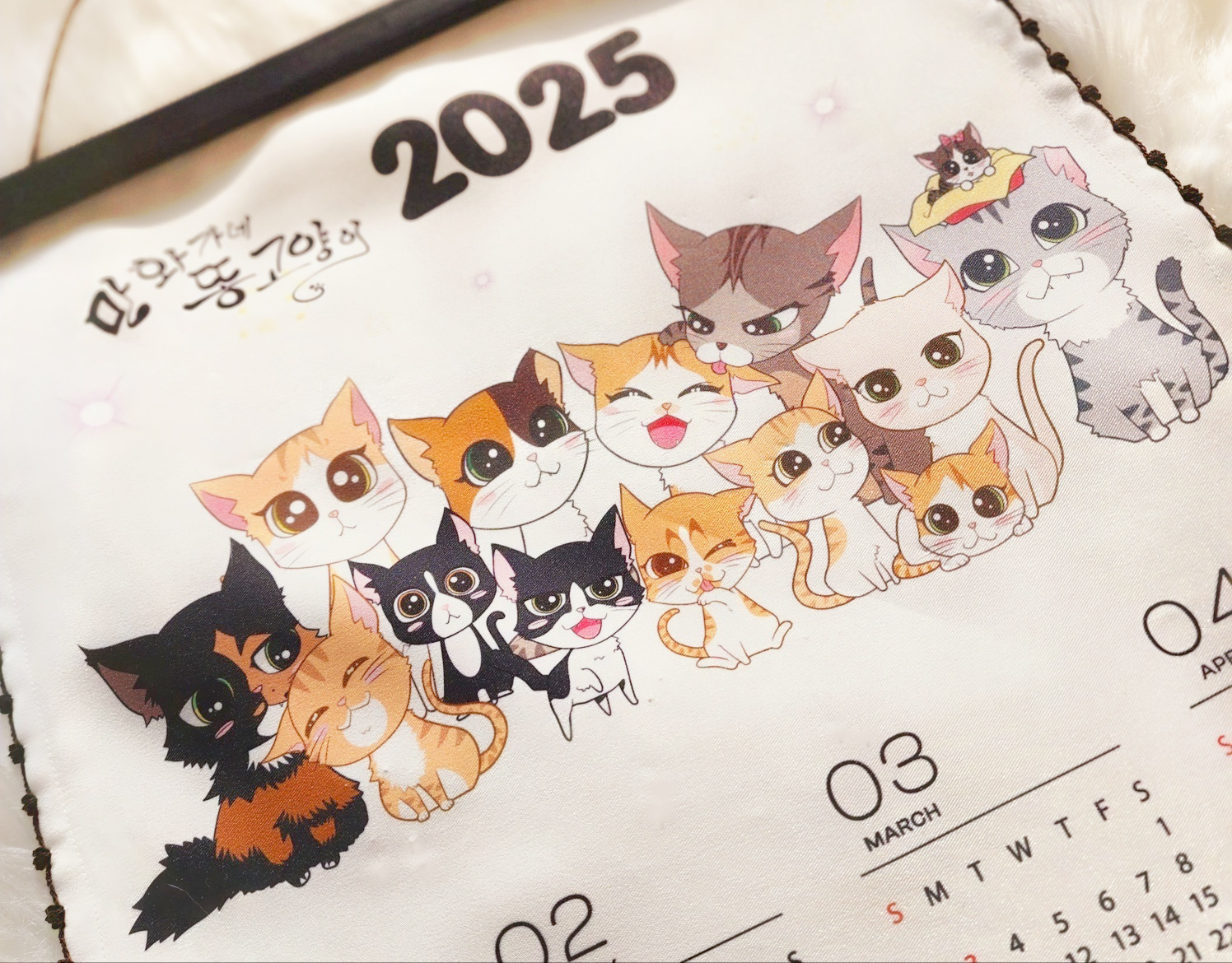 2025 만화가네똥고양이 패브릭달력 : 만화가네 똥고양이