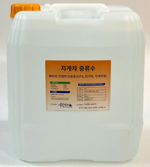 배터리 전해액 전류액 보충액 전해질 밧데리액 증류수 : 근본있는 쓰임