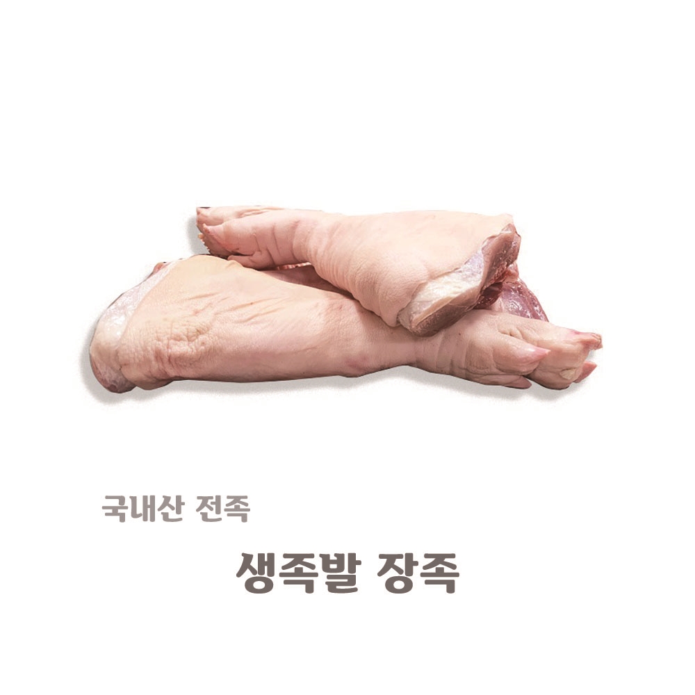 (올댓미트) 돼지족발 앞다리/전족(국내산)1.8kg이상 : 올댓 미트