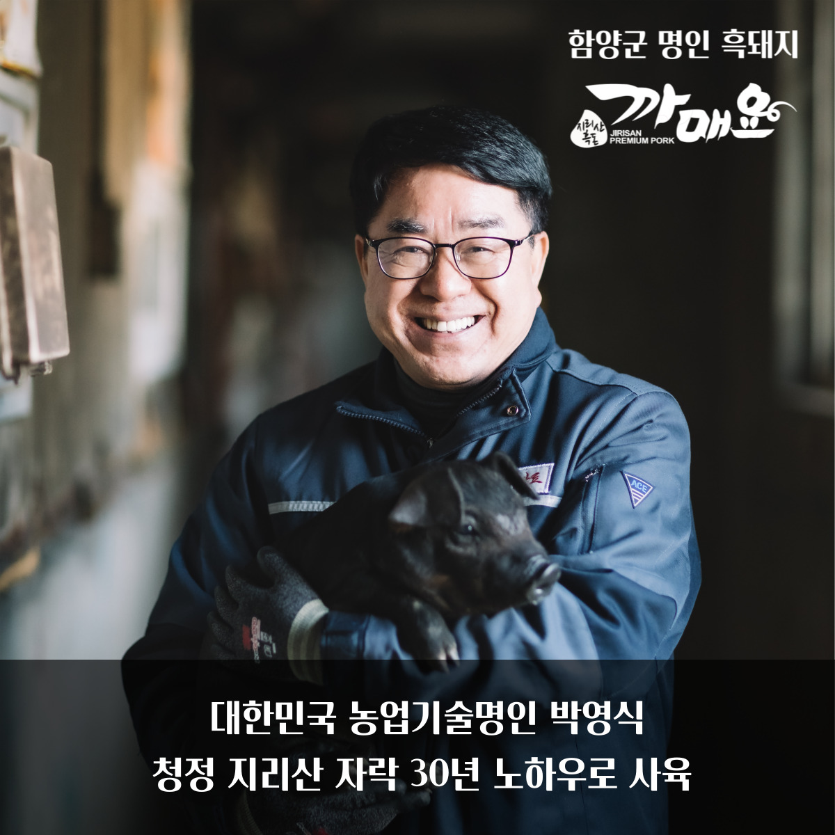 지리산 박영식명인 지리산 흑돼지 버크셔 항정살덩어리600g (수육용) : 하늘비행