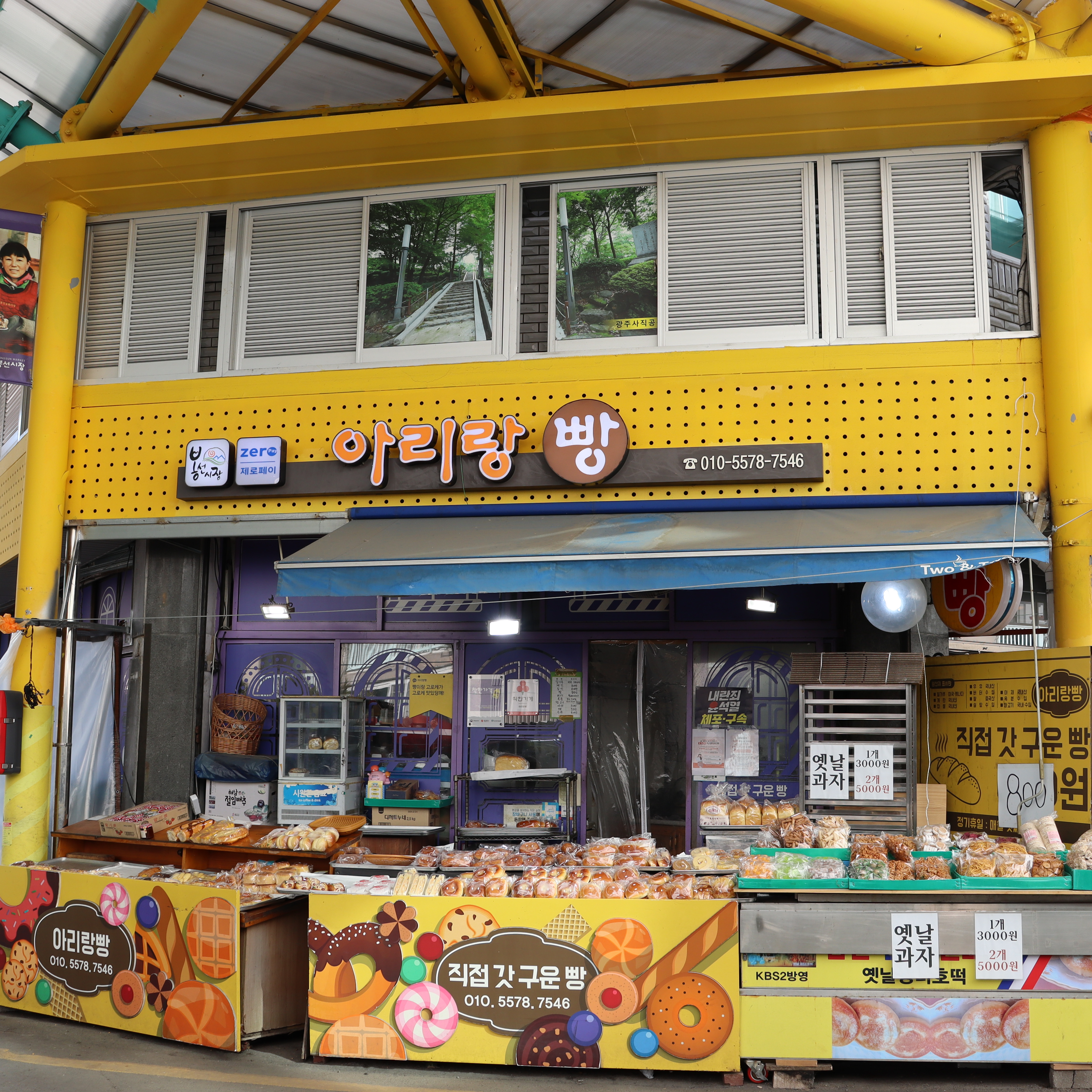 [광주 남구 배달] 겉바속촉 영양만점 고로케 1개 [광주봉선 아리랑빵] : 동네시장 장보기