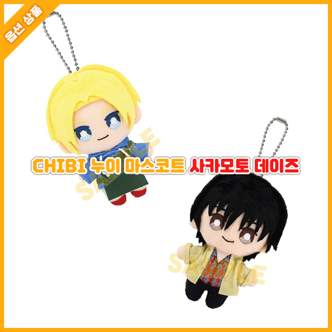 Chibi 누이 마스코트 사카모토 데이즈 : 하비 프렌즈