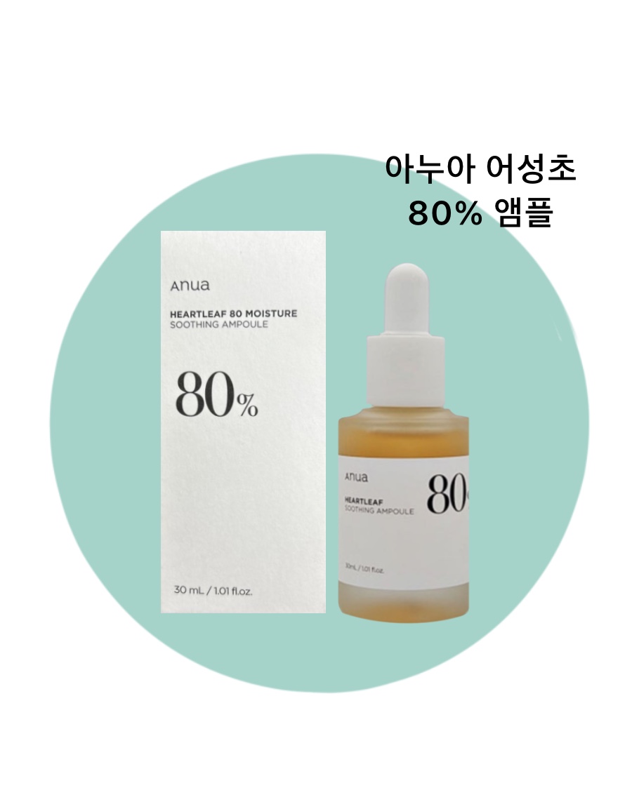아누아 어성초 80 수분 진정 앰플 30ml : 연아-Mall