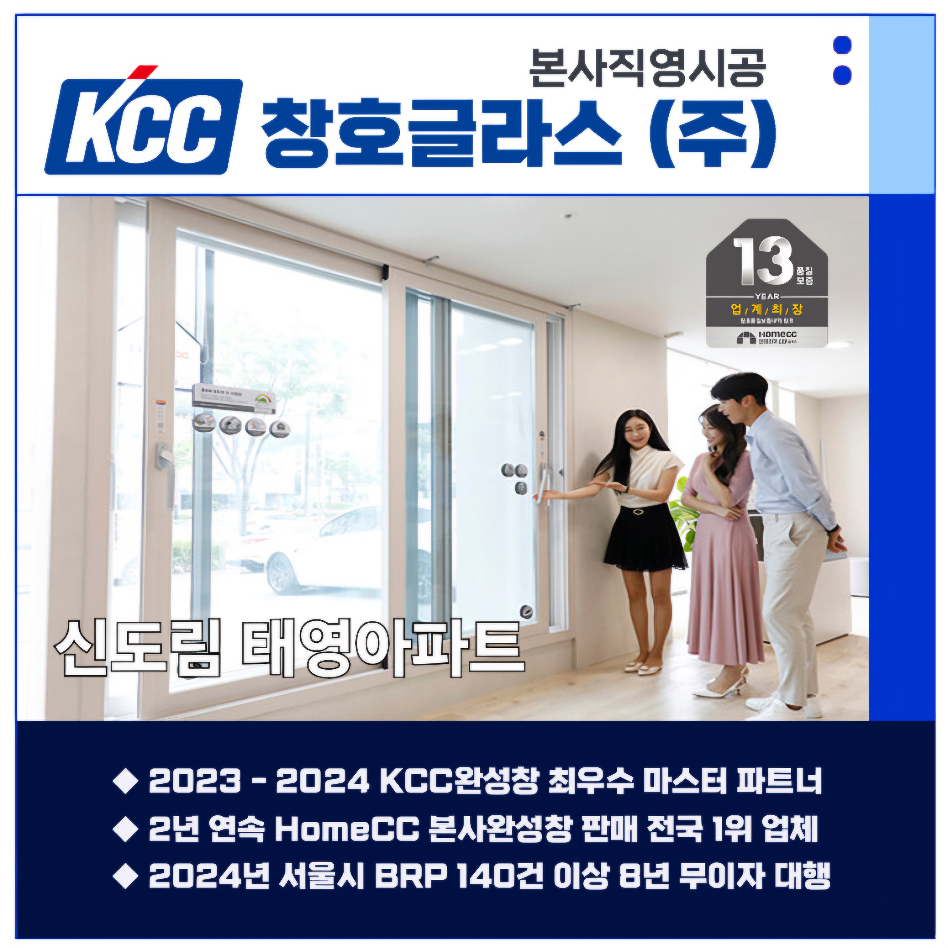구로구 신도림 태영아파트  창호교체 샷시시공 - 홈씨씨윈도우 본사완성창  KCC창호글라스 [방문견적] : 케이씨씨 창호 글라스