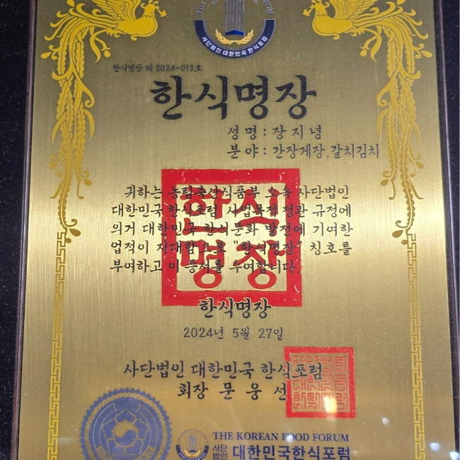 한식명장 장지녕 국내산 암꽃게 알배기 명품 간장게장 2마리 : 맛집감별사