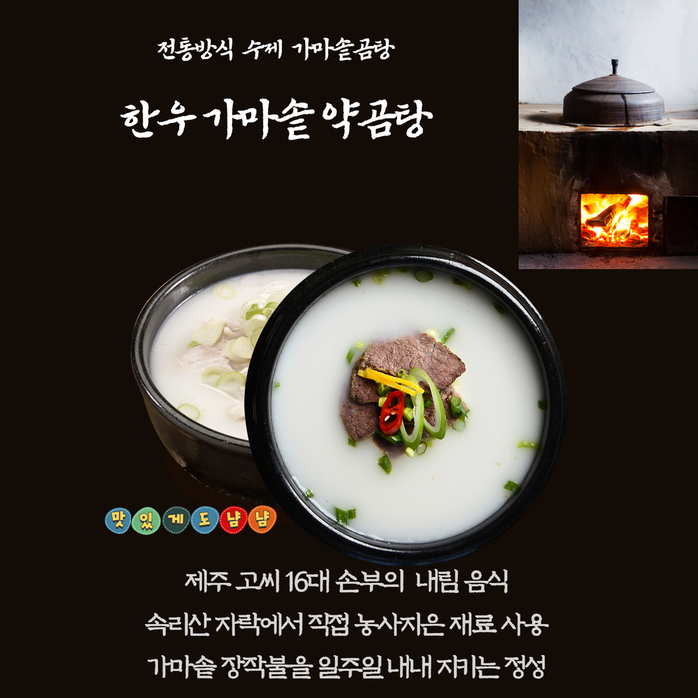 가마솥 한우 약곰탕 설렁탕 수제 한방재료 13가지 : 맛있게도냠냠