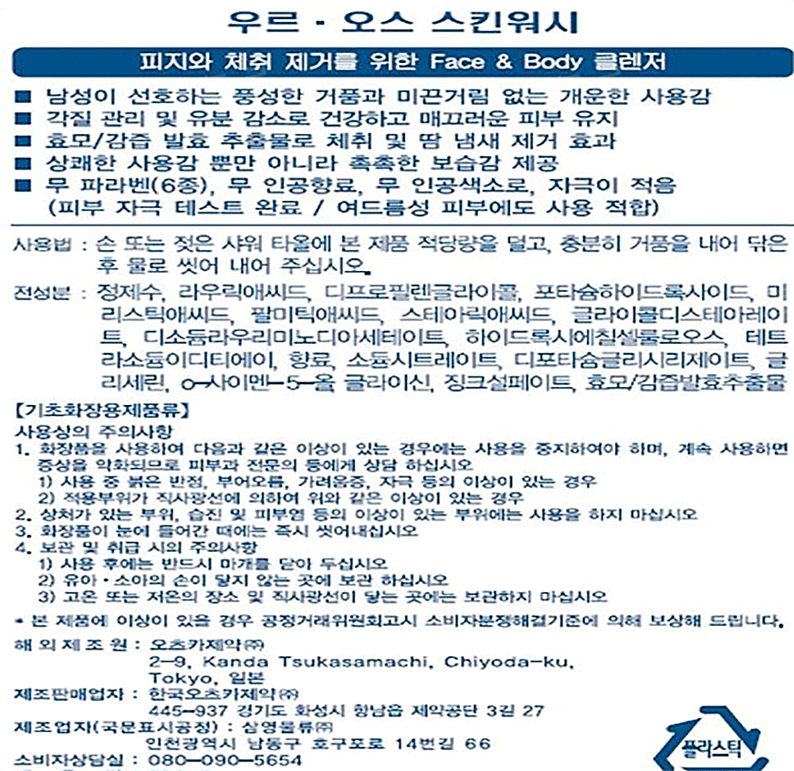 우르오스 스킨워시 바디워시 300ml : 코스트물류