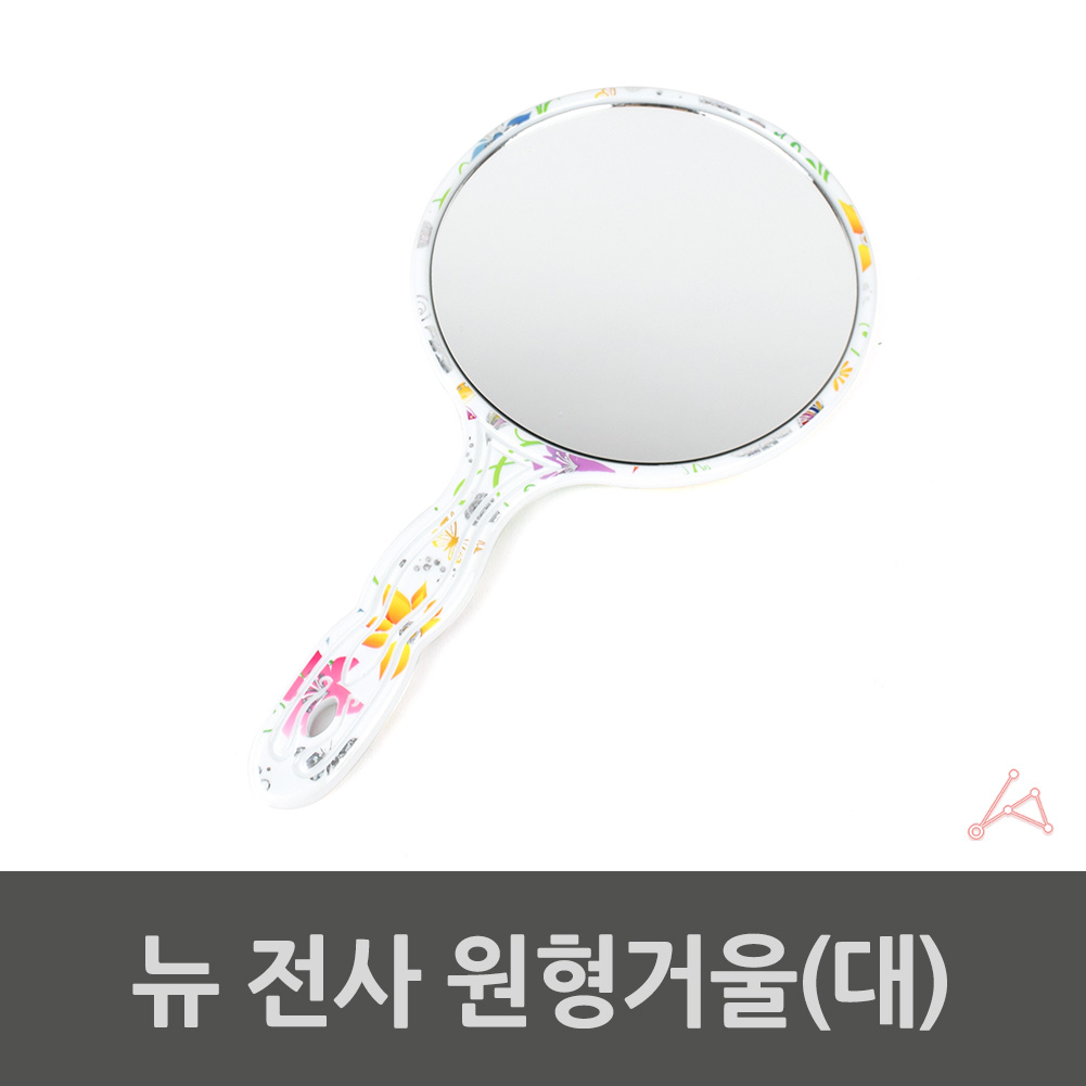 원형 자개손거울 화장 공주거울 메이크업 미용실 대형 휴대용 : 나나랩스