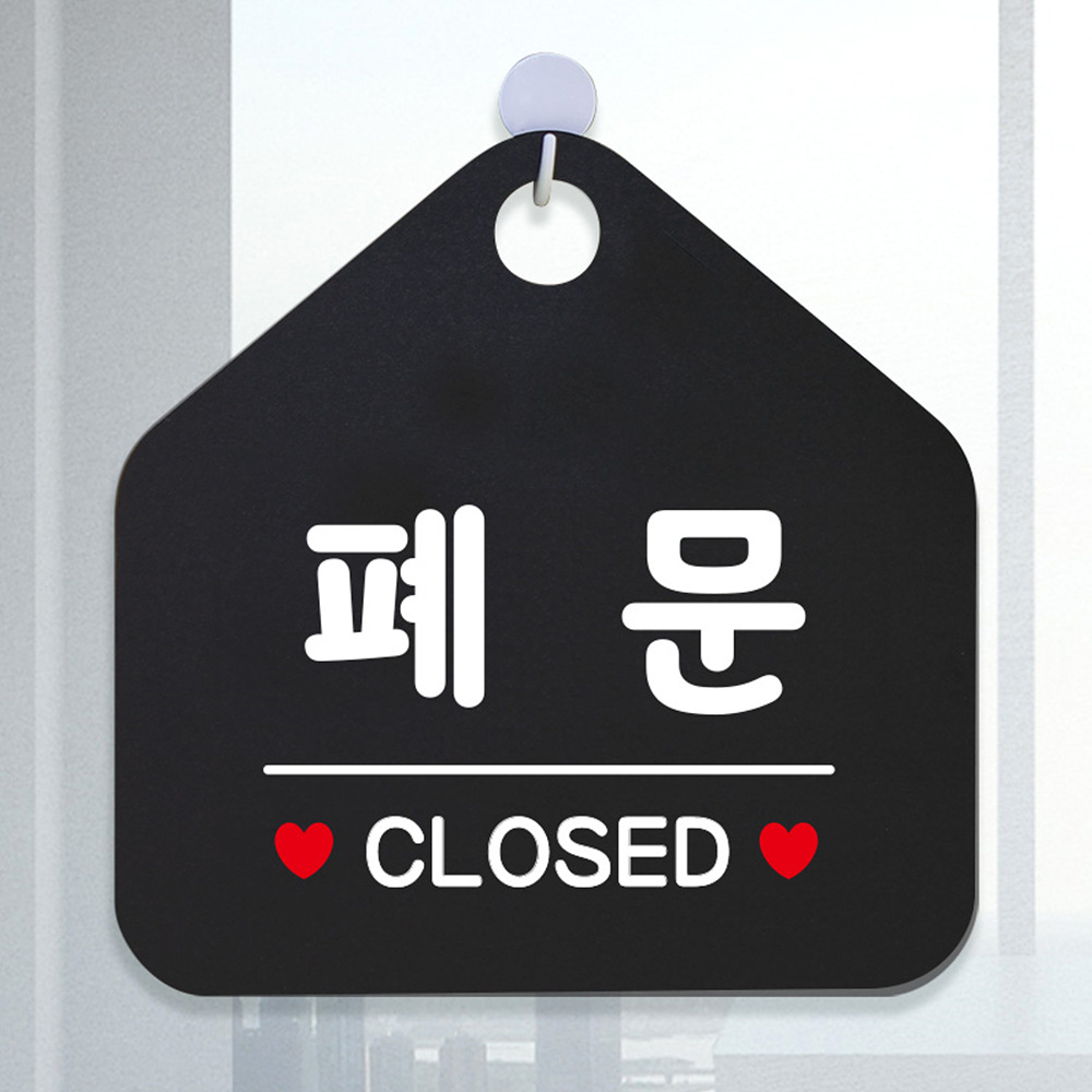 폐문 CLOSED 오각형 표지판 식당 카페 안내판 문구 블랙 : 피코리비
