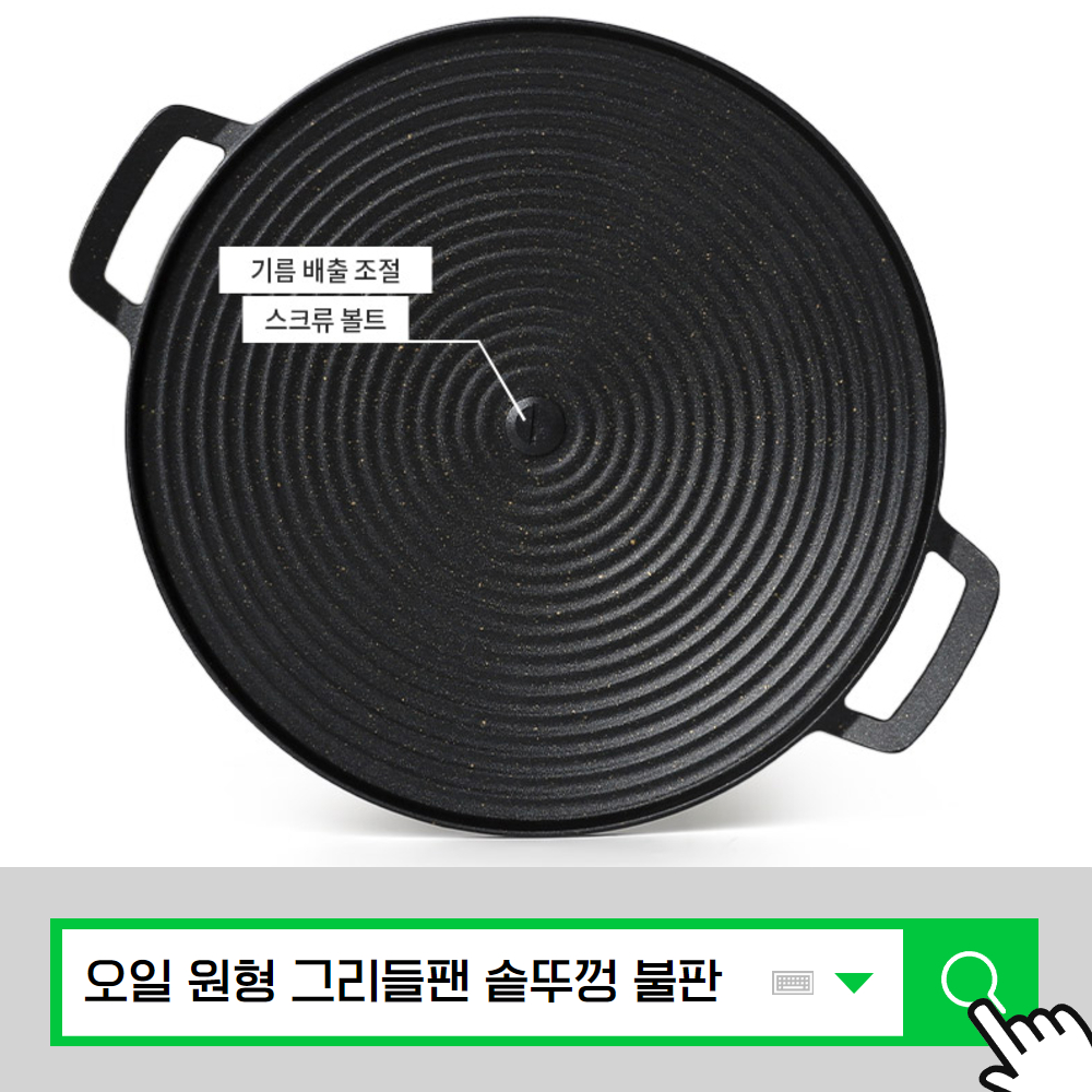 옛날 불고기판 돼지갈비 솥뚜겅 불판 냉삼 삼겹 오리 고기 굽는 그리들 구이판 : 디원리빙