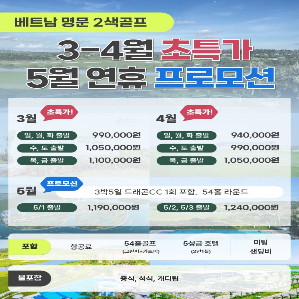 베트남 하이퐁 명문 2색 골프 여행 카/캐 올포함 골프 투어 2인부터 : 굿샷준 투어