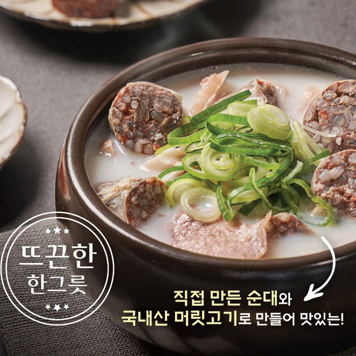 보양식 간편식 호호별미순대국 얼큰순대국 600g : THE 싸다구마켓