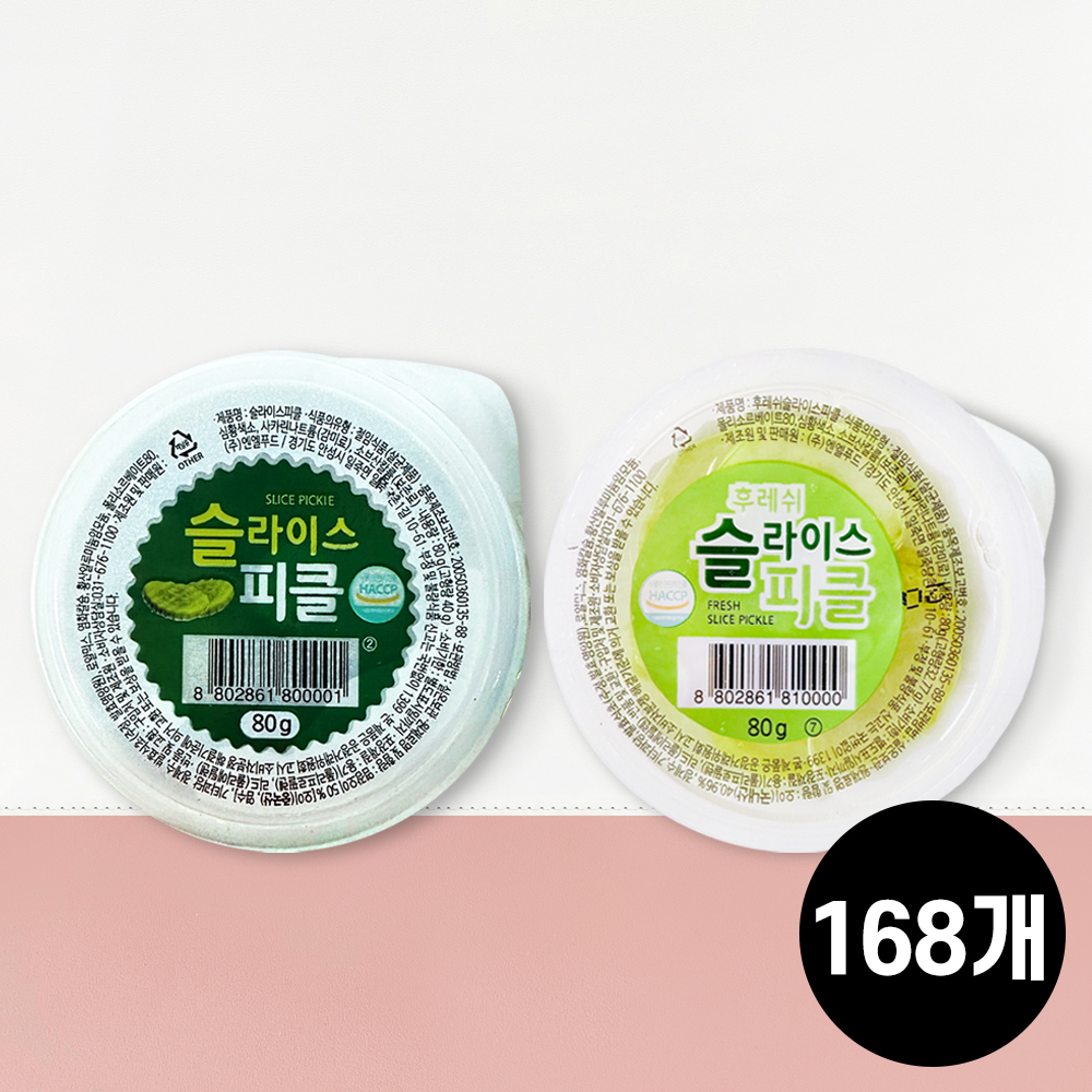 [지케이푸드] 슬라이스 일회용피클 80gX168개(BOX) 슬라이스 오이피클 : 지케이푸드