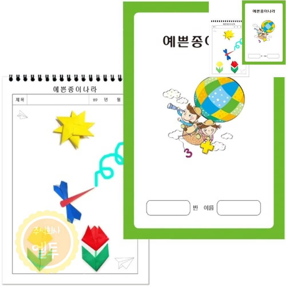 LT 무료인쇄 예쁜종이나라 100부 유치원활동지 어린이집용품 작품집 : 주식회사엘투