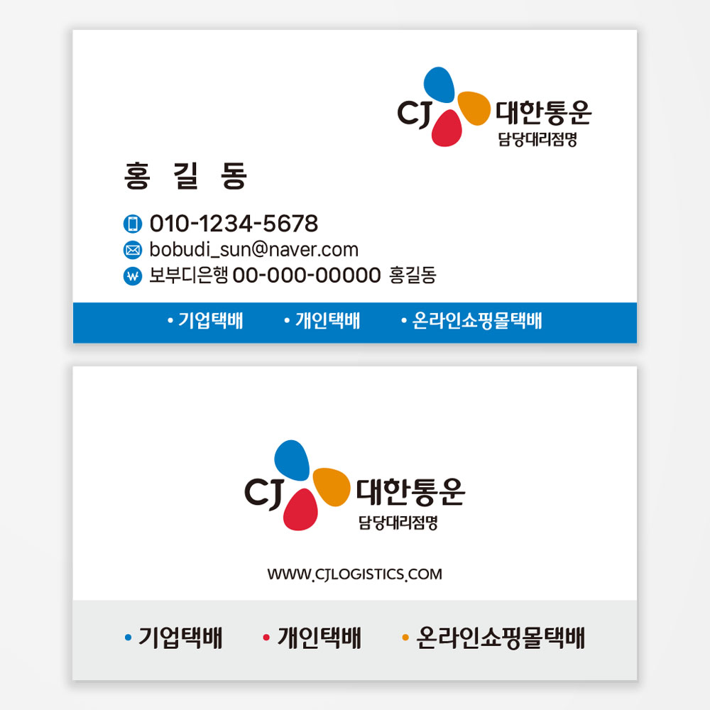 택배명함 CJ대한통운 기사 회사 명함 제작 코팅 단면 500매 : 보부디