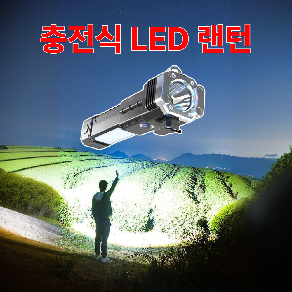 수라드 충전식 LED 랜턴 손전등 후레쉬 써치라이트 : 드림스월드