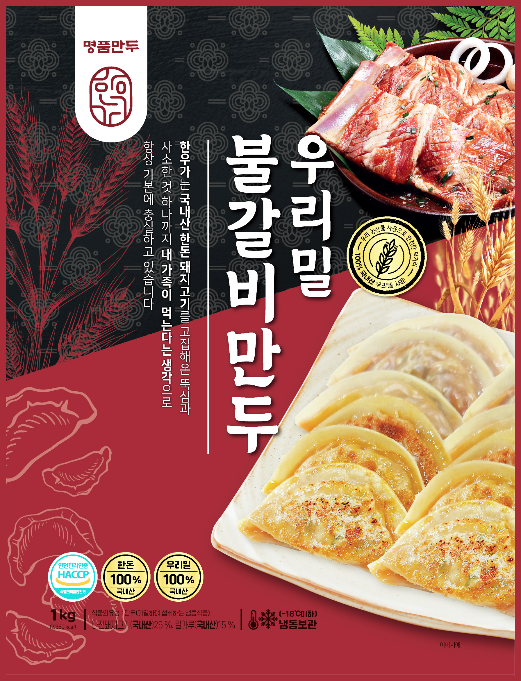 [한우가수제만두] 우리밀 불갈비만두 : 한우가수제만두