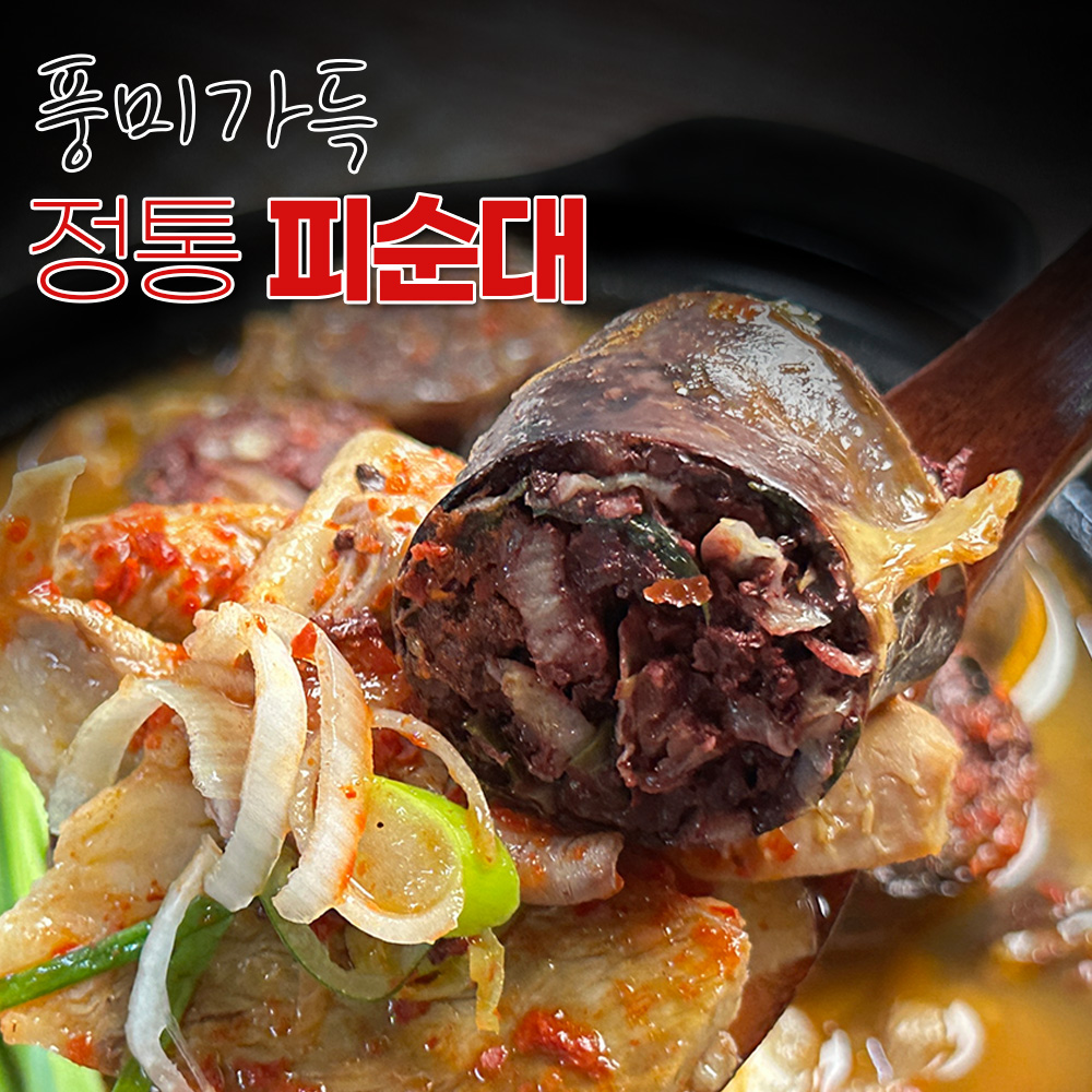 [당일조리] 50년전통 6시내고향 소개된 맛집 3대째 본가서산순대 얼큰이국밥 800g : 장바요
