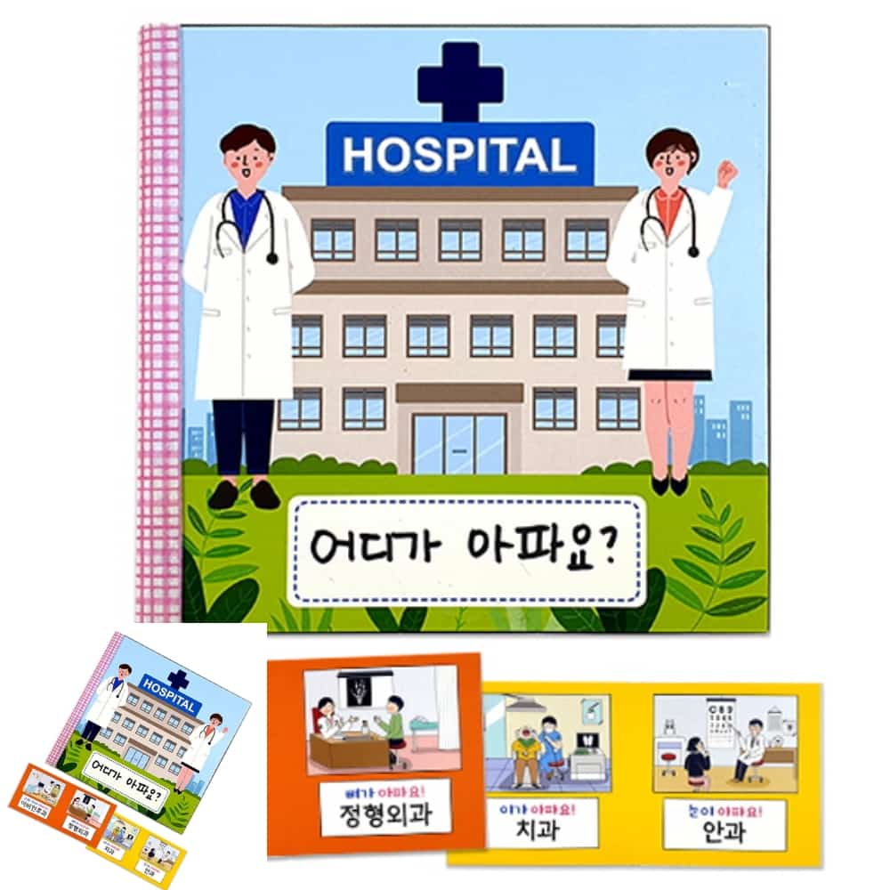 나타 만들기대장 병원책 만들기 : 칠타상점