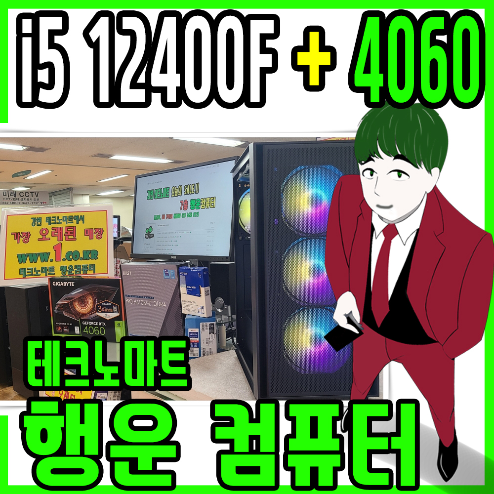 테크노마트 게임컴퓨터 i5 12400F 본체 지포스 4060 행운컴 : 테크노마트 7층 행운컴퓨터