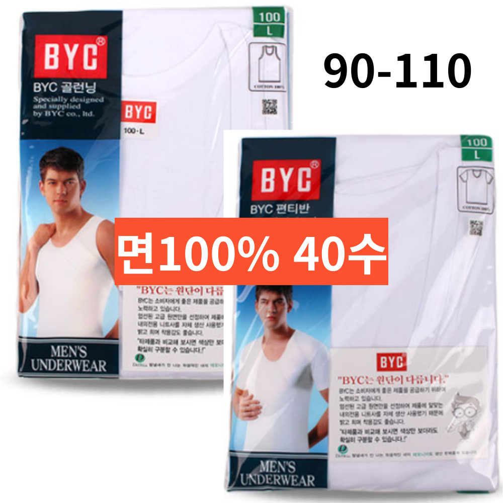 남자메리야스 조끼 민소매 반팔 이너웨어 순면100% 40수 BYC 화이트러닝 90-110 : 비즈마우
