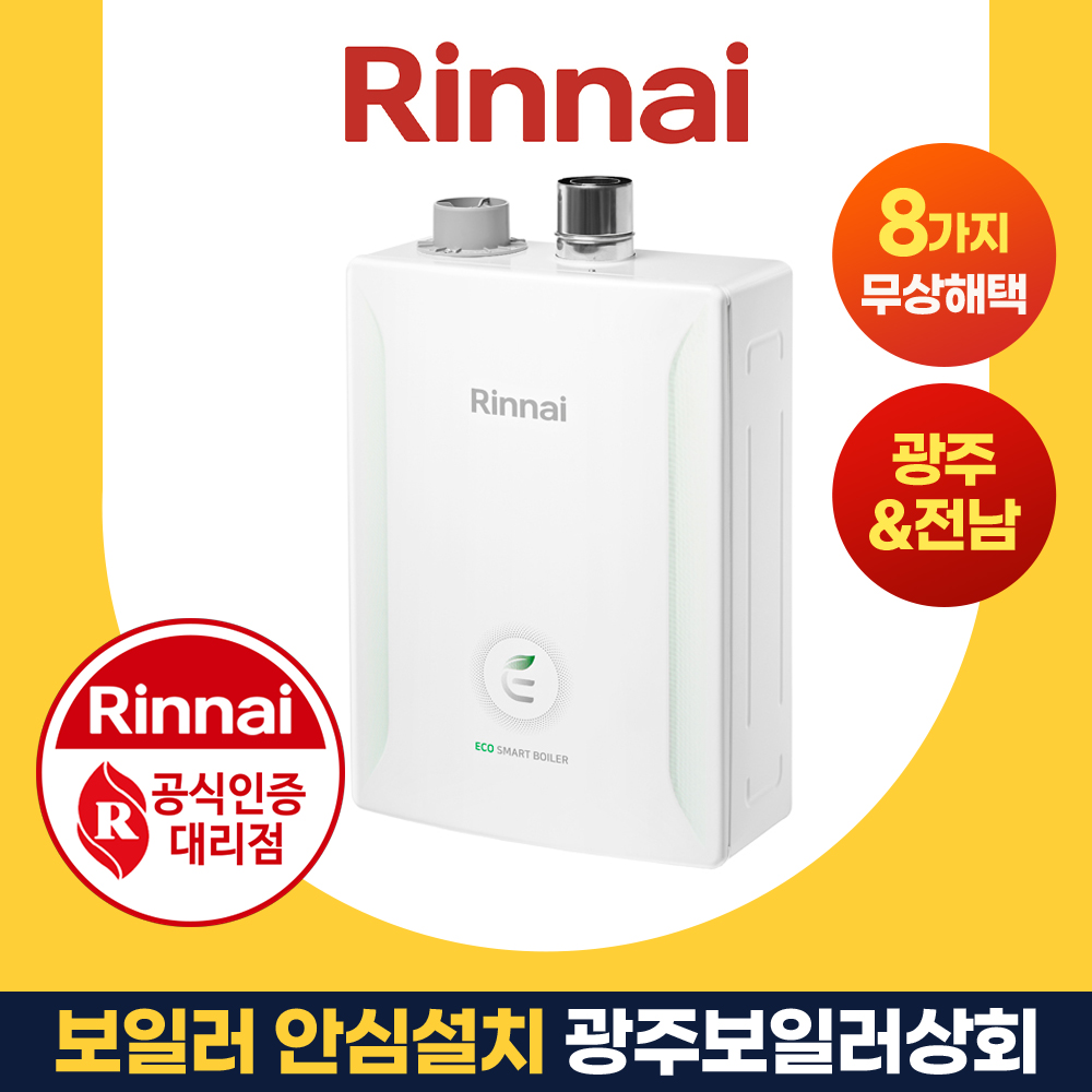 전남 광주 보일러 린나이 친환경 2종 R331S-13KFN 나주 화순 장성 함평 교체 설치 : 광주보일러상회
