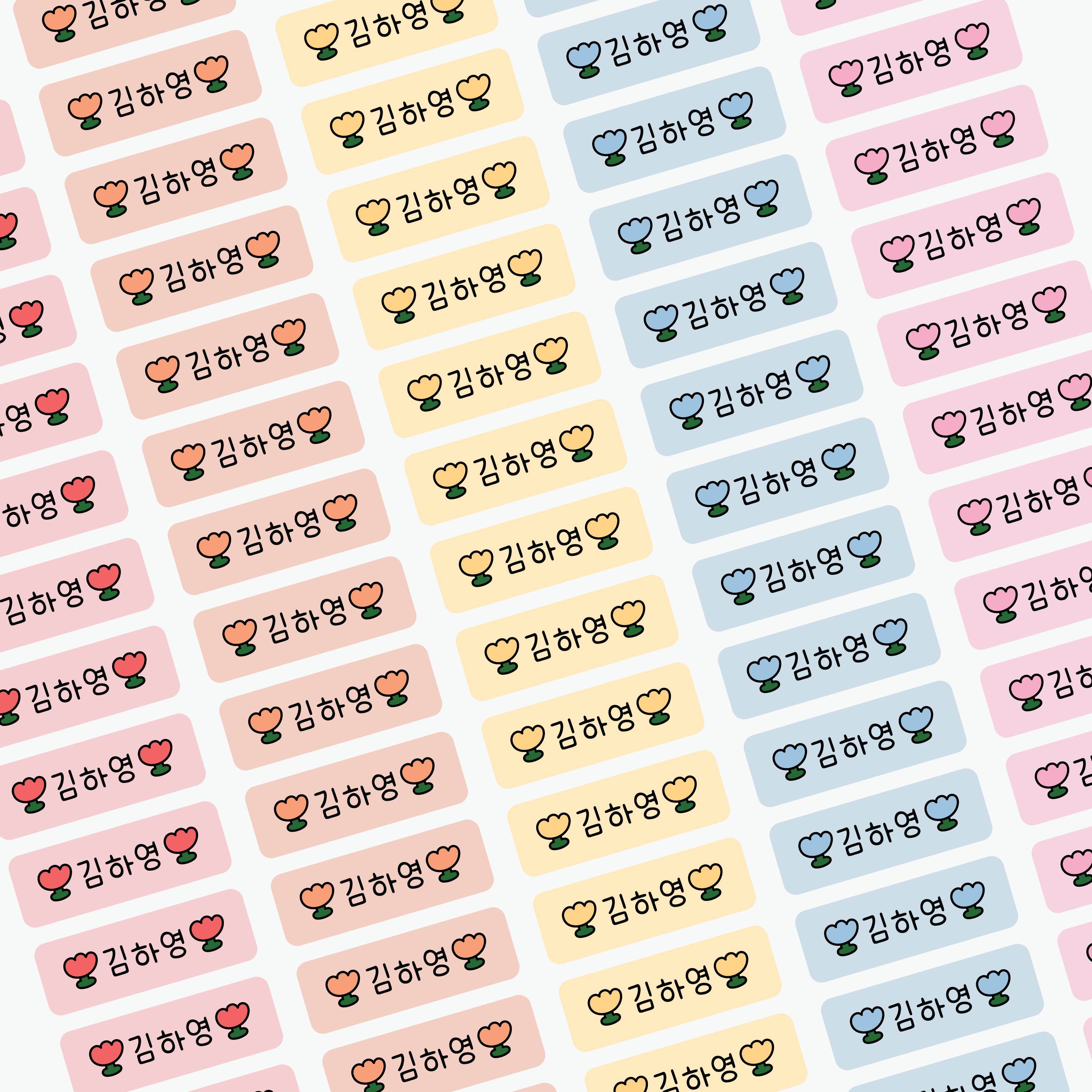 꽃피어나 방수 네임스티커 /디자인 옵션1 폰트 1 어린이집 유치원 준비물 KC인증 : 통스티