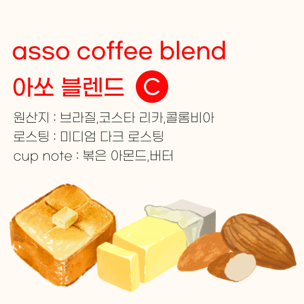아쏘 블렌드 1kg(5종) : 아쏘커피