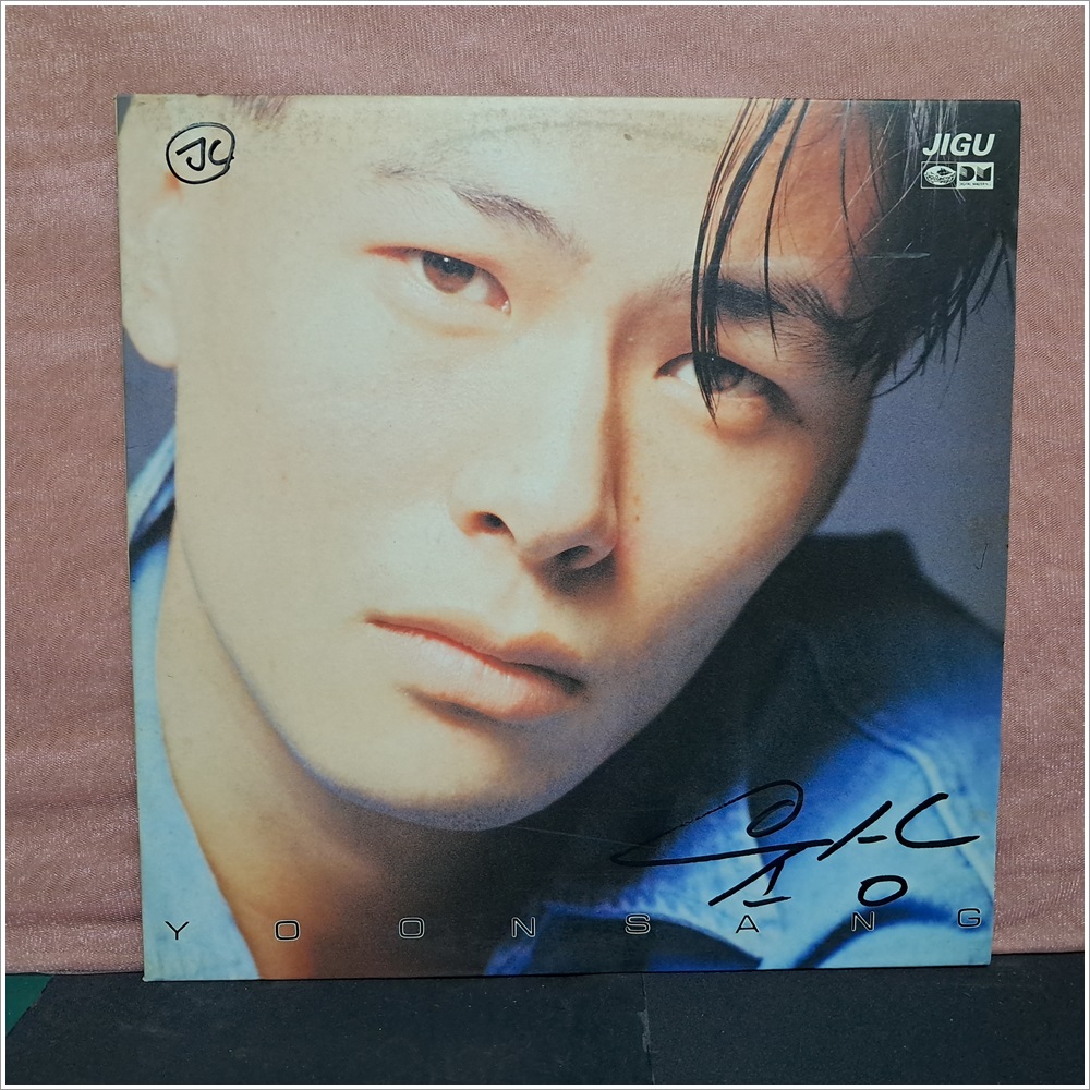 윤상 LP/1990년 지구 레코드 초반/진주사 lp(5192) : 진주사