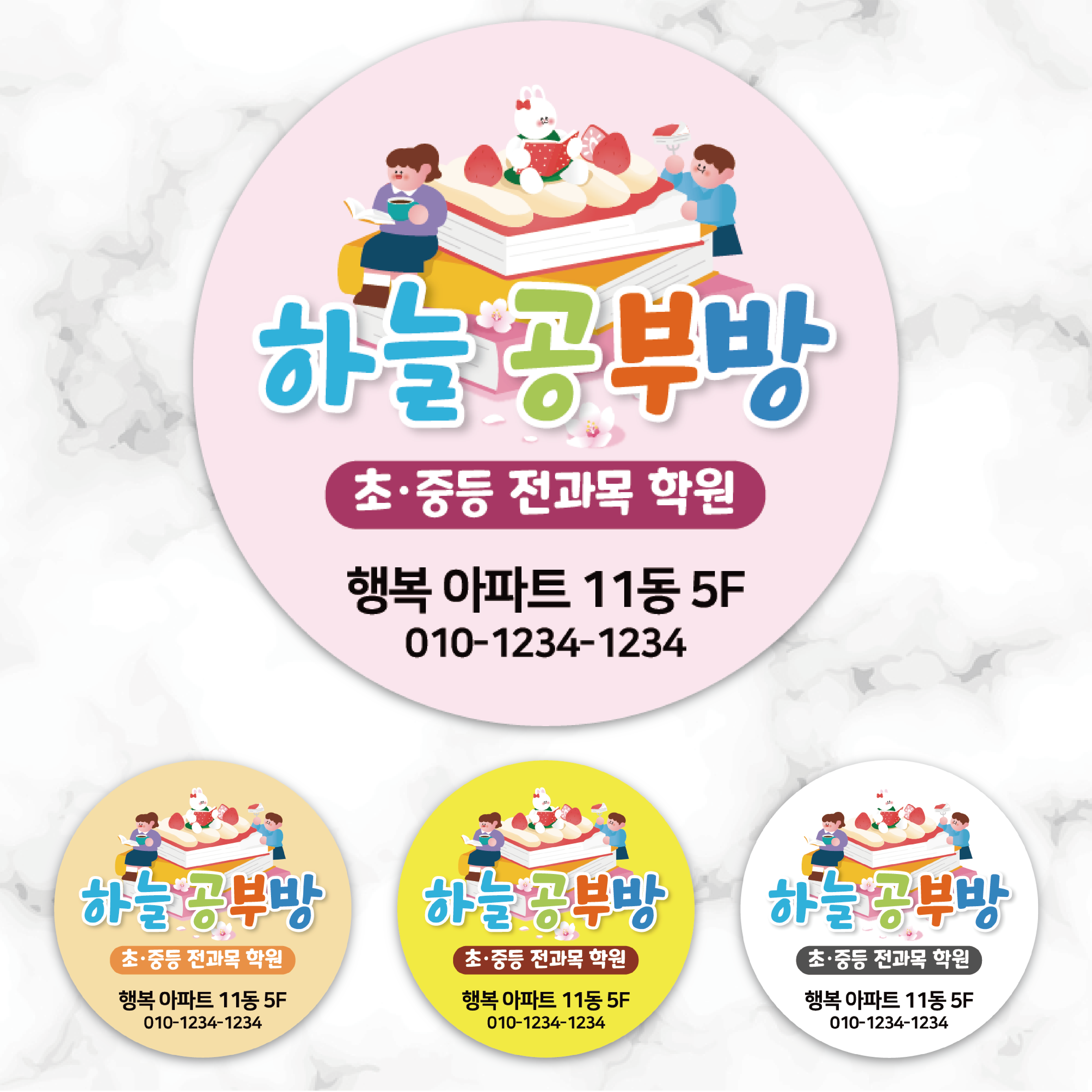 1000매 공부방 스티커 도무송 스티커 홍보용 5.5cm 6.5cm 다양한 디자인 학원스티커 공부방 : STI-CAR