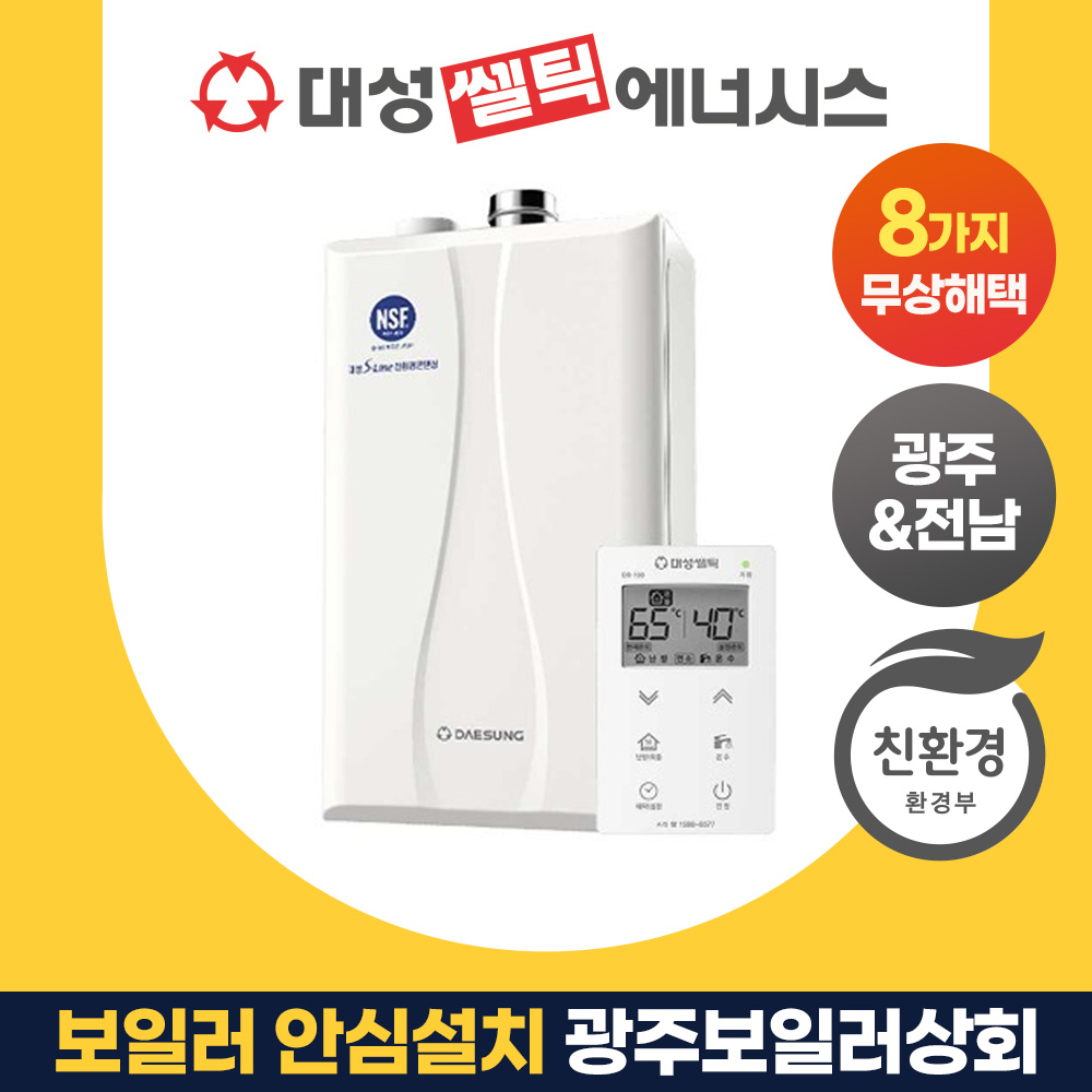 광주 전남 보일러 대성쎌틱 친환경 콘덴싱 DNC1-15D 나주 담양 장성 함평 교체 설치 : 광주보일러상회