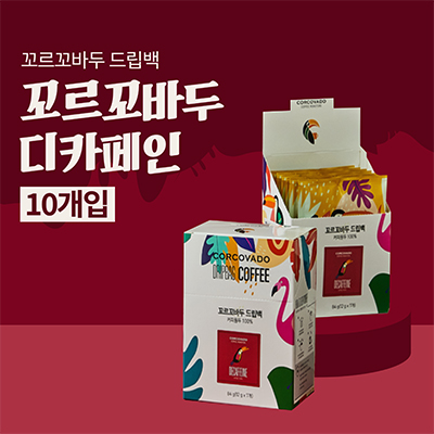 [ 1+1 ] 맛있는 12g 프리미엄 커피 100% 아라비카 원두 꼬르꼬바두 디카페인 드립백 10개입 [원산지:브라질] : 스마트메디칼디바이스